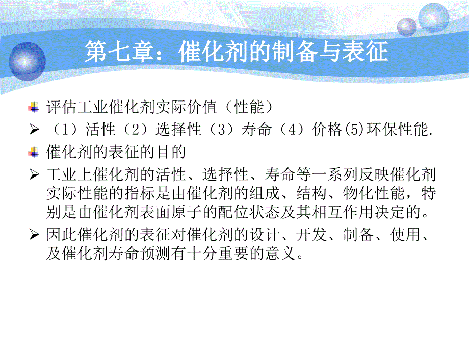 固体催化剂常用制备方法课件_第2页