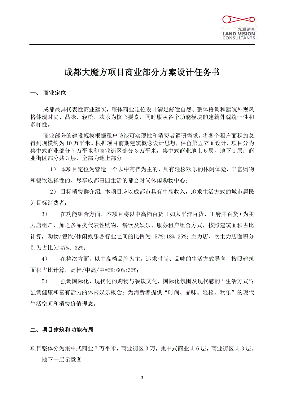 成都大魔方项目商业部分设计任务书_第3页