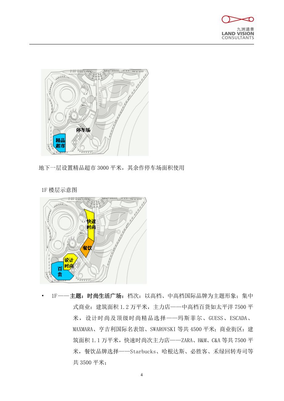 成都大魔方项目商业部分设计任务书_第4页