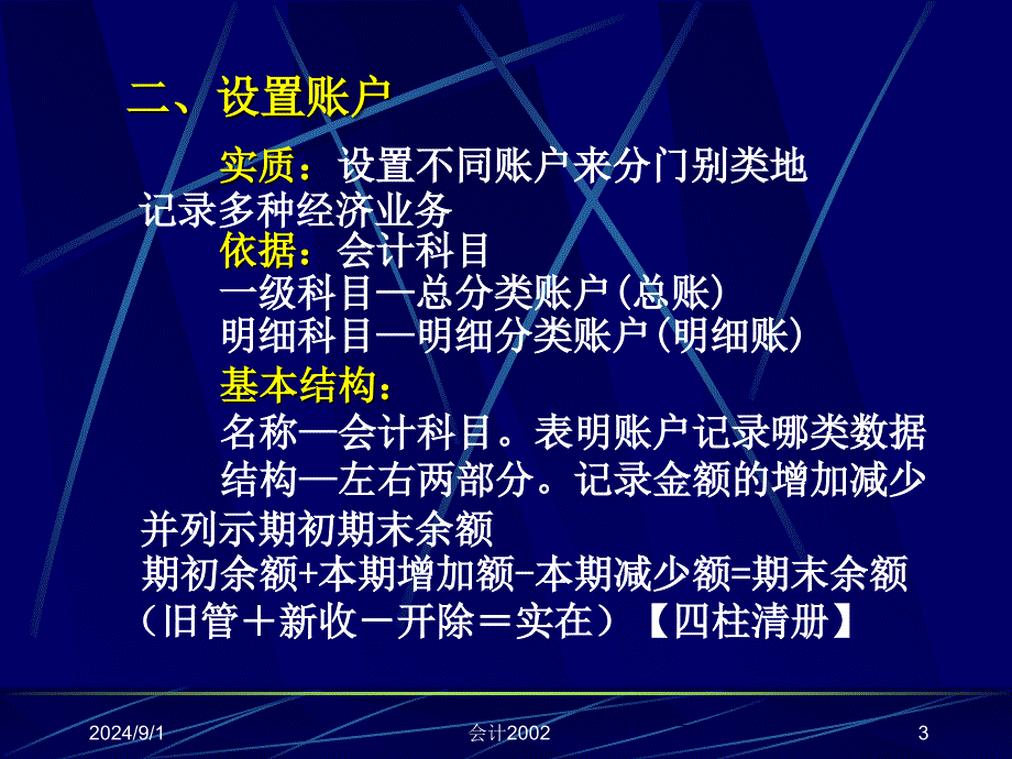 [财务]账户与复式记账(ppt 15页)_第3页