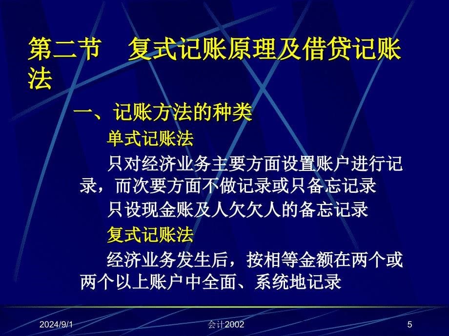 [财务]账户与复式记账(ppt 15页)_第5页