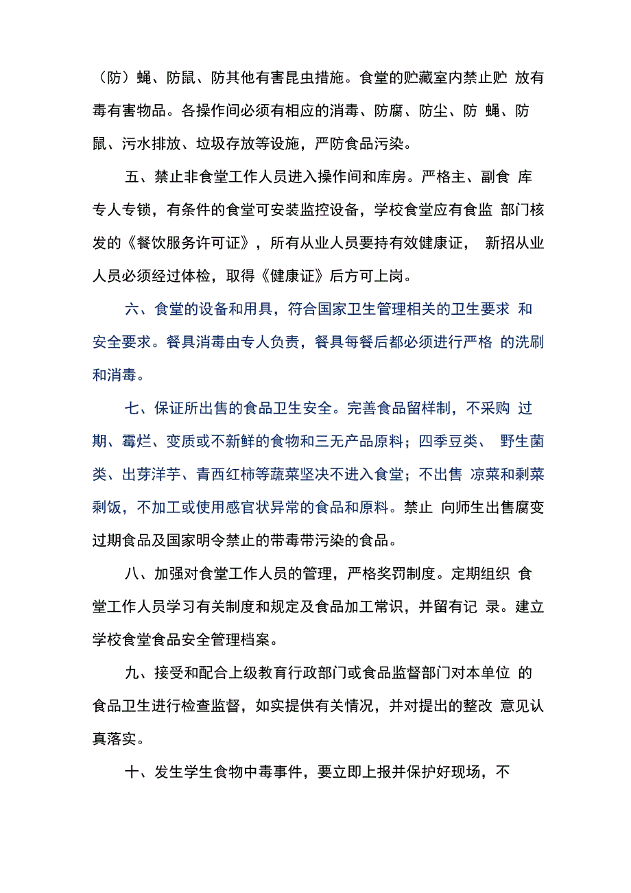 学校食堂食品安全管理责任书_第2页