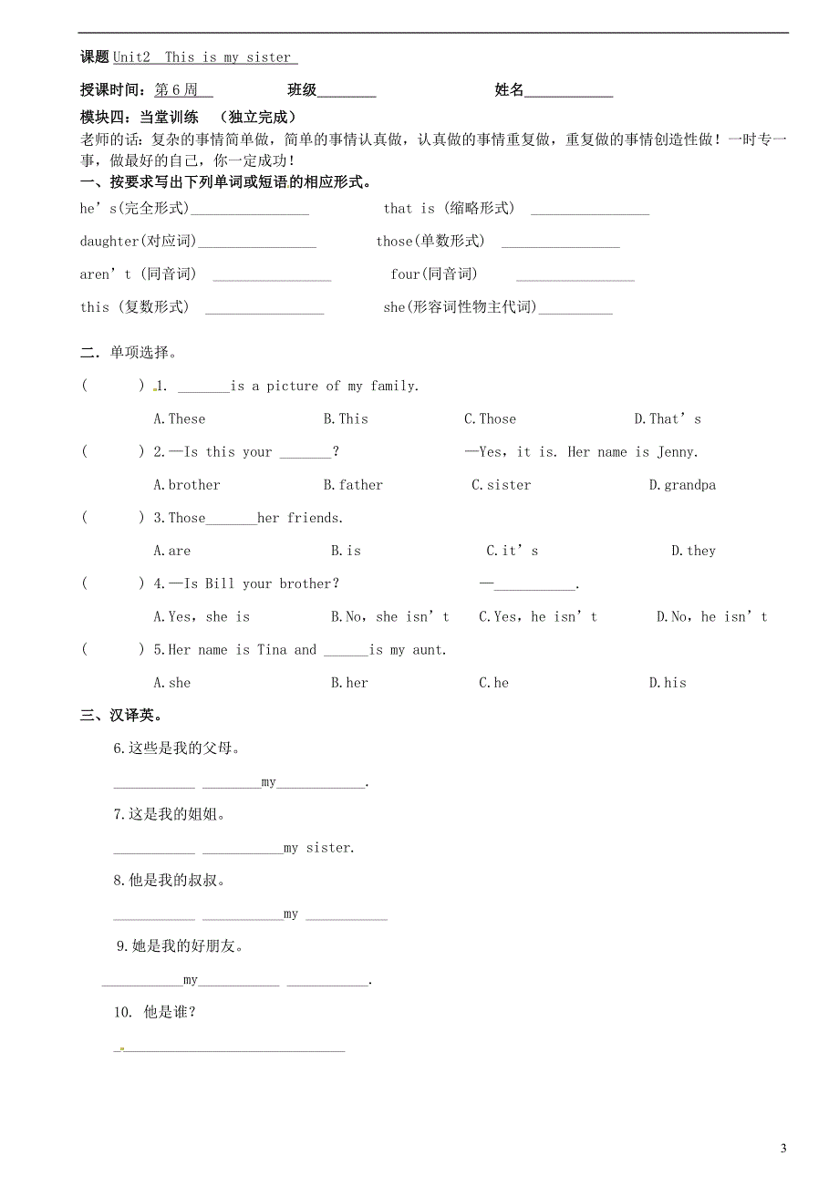 广东省河源中国教育学会中英文实验学校2015-2016学年七年级英语上册《Unit 2 This is my sister（第5课时）》讲学稿（无答案）（新版）人教新目标版_第3页