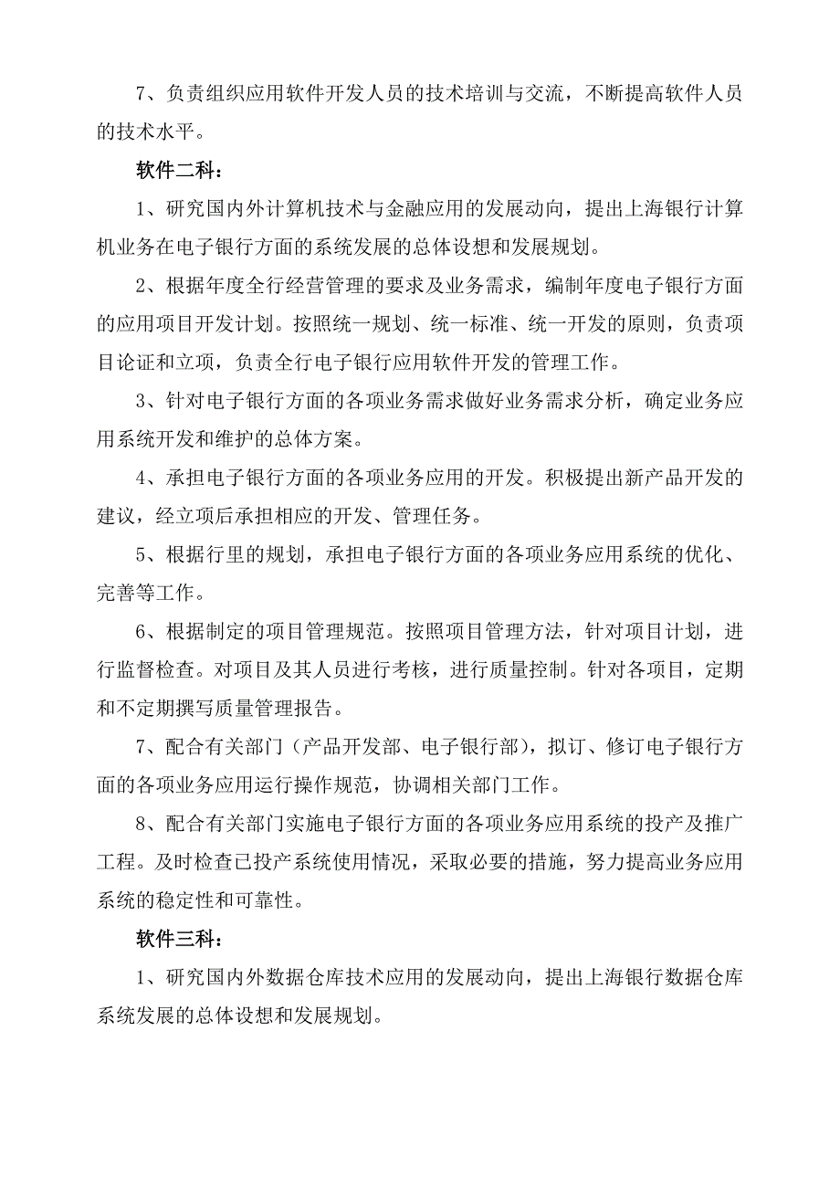 IT部门组织机构图及岗位职责描述.doc_第3页