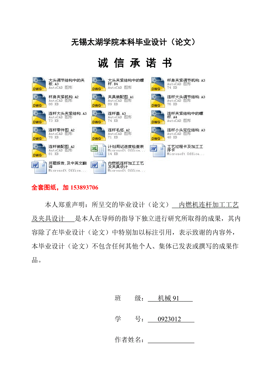 机械毕业设计（论文）-内燃机连杆加工工艺及精镗小头孔夹具设计【全套图纸】_第3页