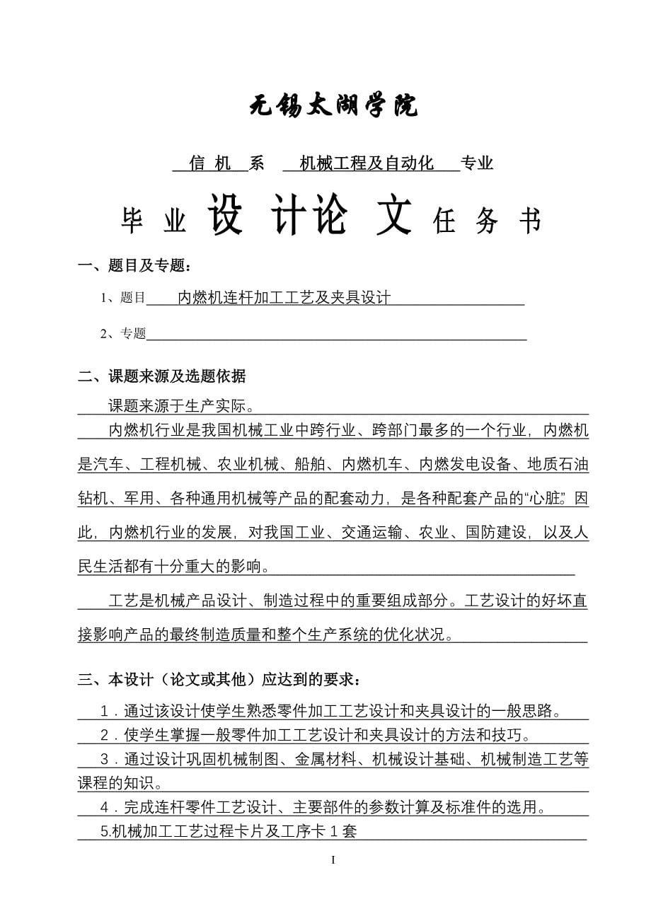 机械毕业设计（论文）-内燃机连杆加工工艺及精镗小头孔夹具设计【全套图纸】_第5页