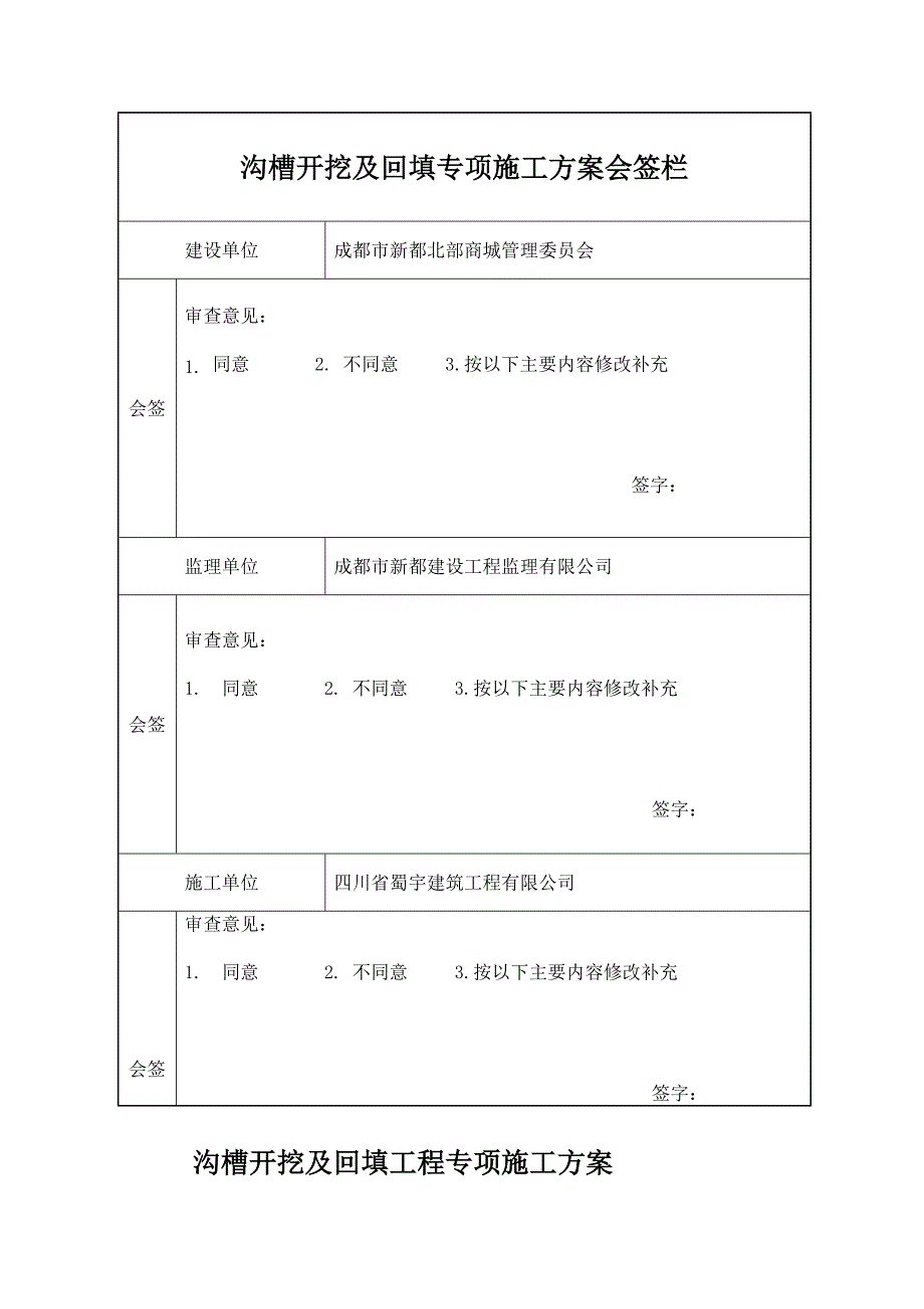 沟槽开挖回填_第2页