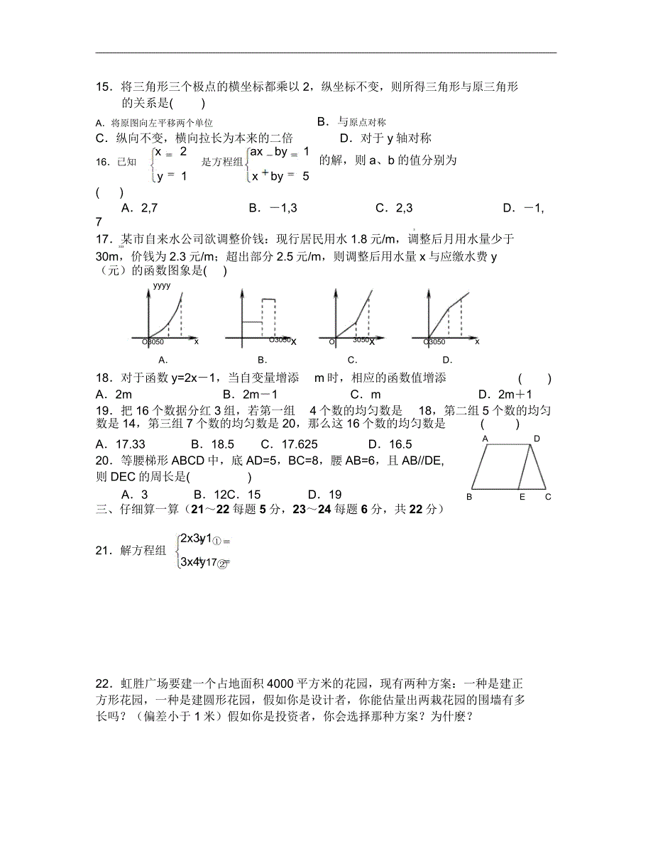 北师大版八年级数学上学期期末试卷及.doc_第2页