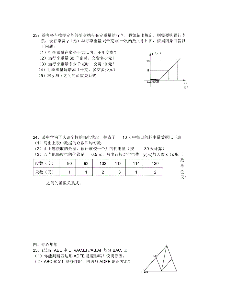 北师大版八年级数学上学期期末试卷及.doc_第3页