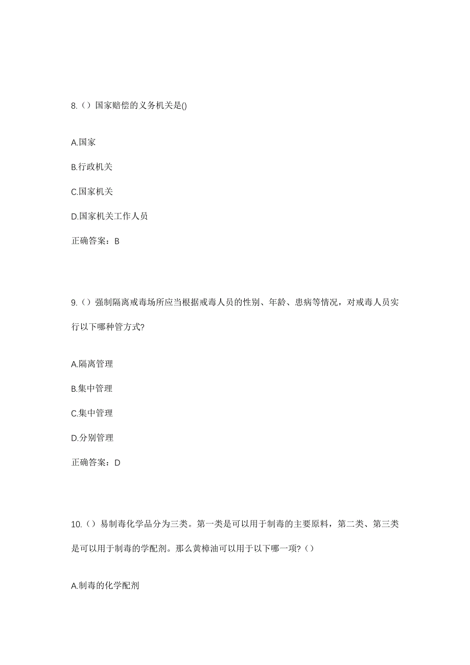 2023年陕西省西安市周至县哑柏镇社区工作人员考试模拟题及答案_第4页