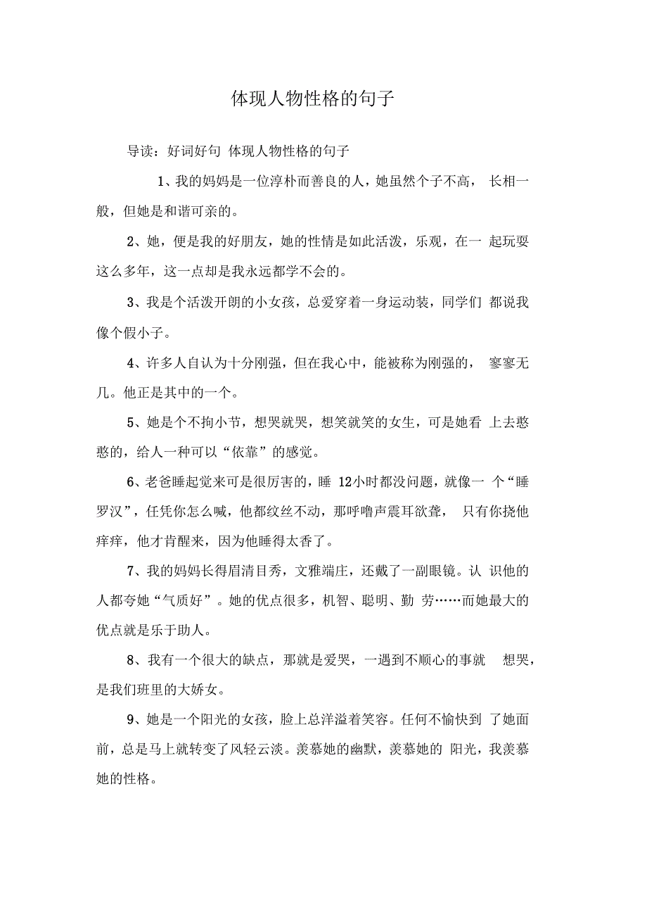 体现人物性格的句子_第1页