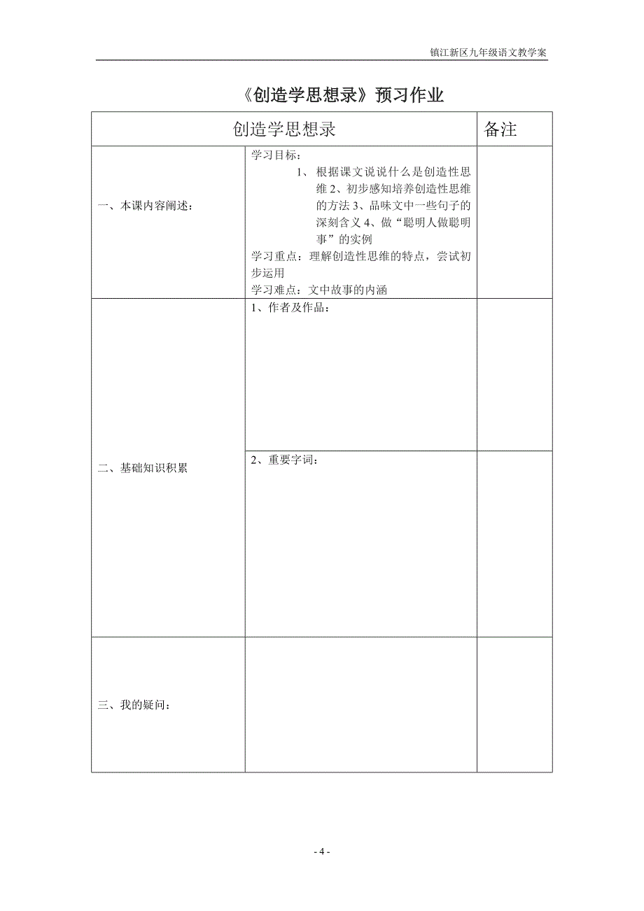 十、《创造学思想录》教案_第4页