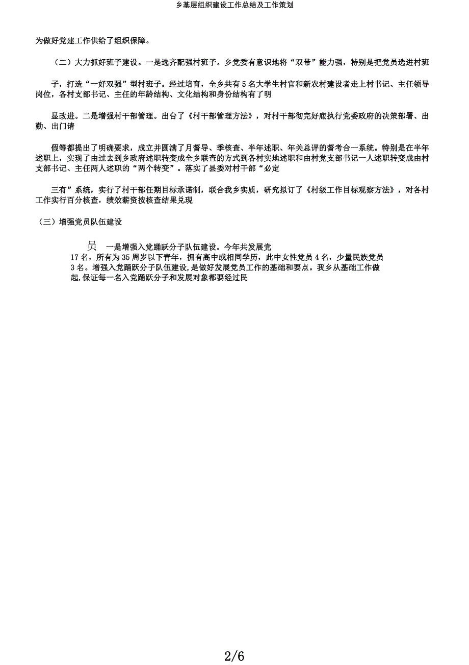 乡基层组织建设工作总结及工作谋划.docx_第2页