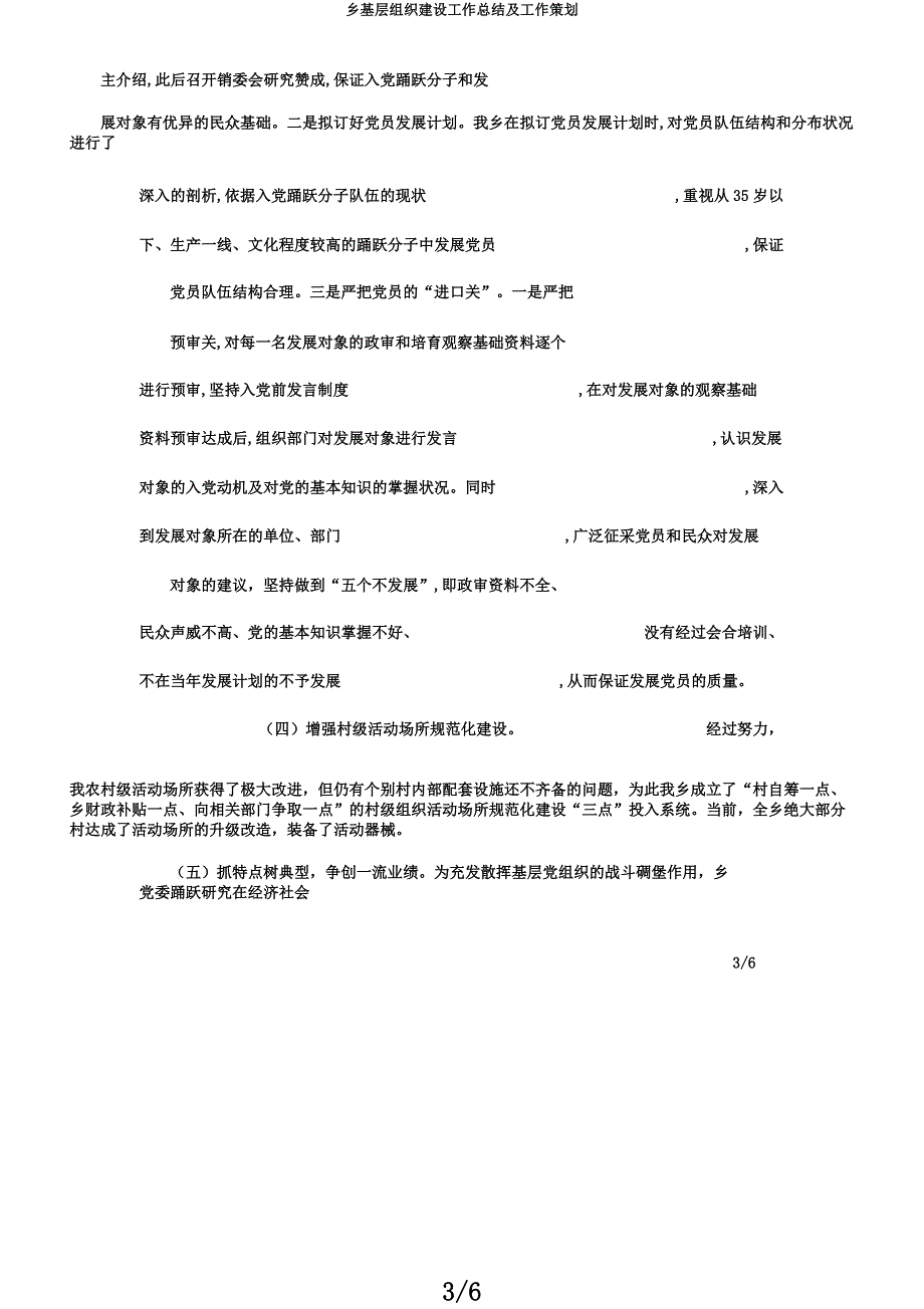 乡基层组织建设工作总结及工作谋划.docx_第3页