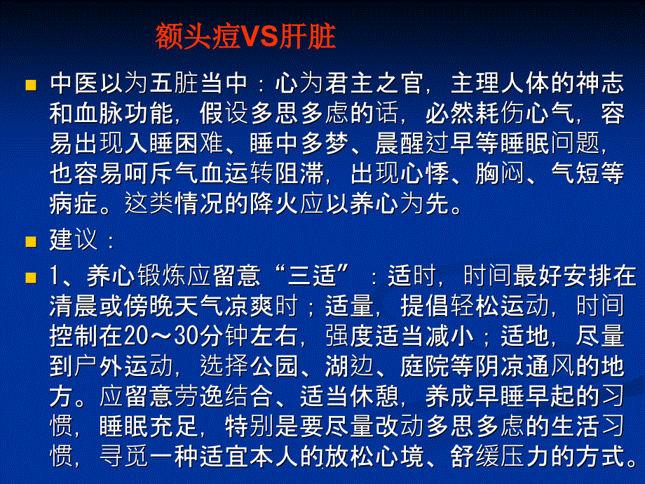 青痘怎么办ppt课件_第4页