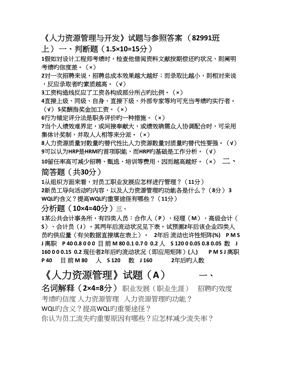 人力资源管理完整教案含多套试卷_第1页