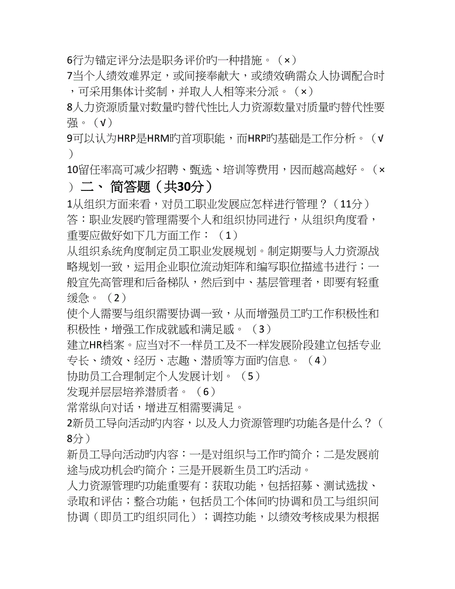 人力资源管理完整教案含多套试卷_第3页