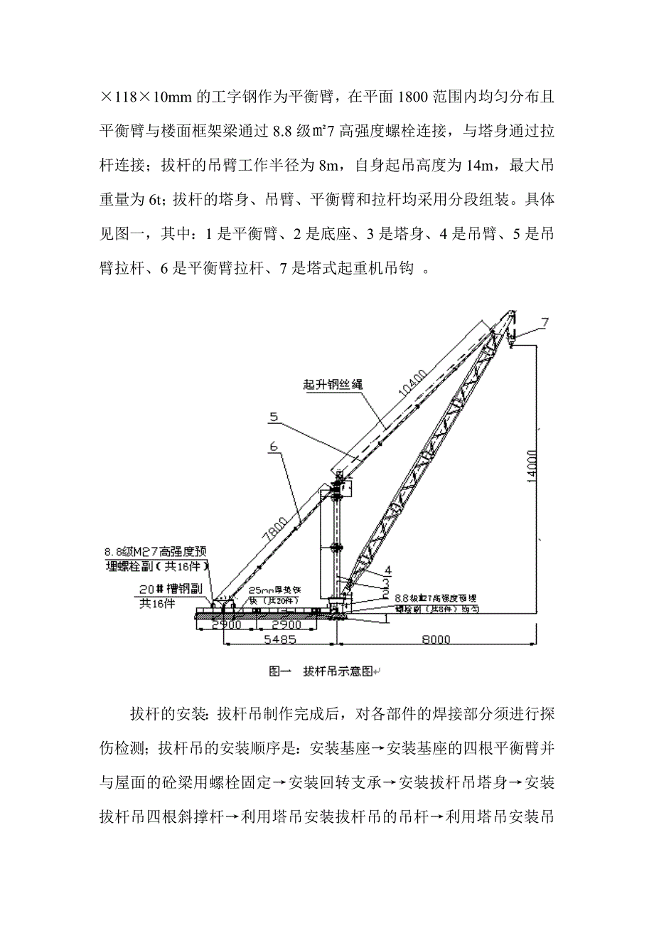 内爬式塔式起重机的超高层屋面解体施工工法_第3页