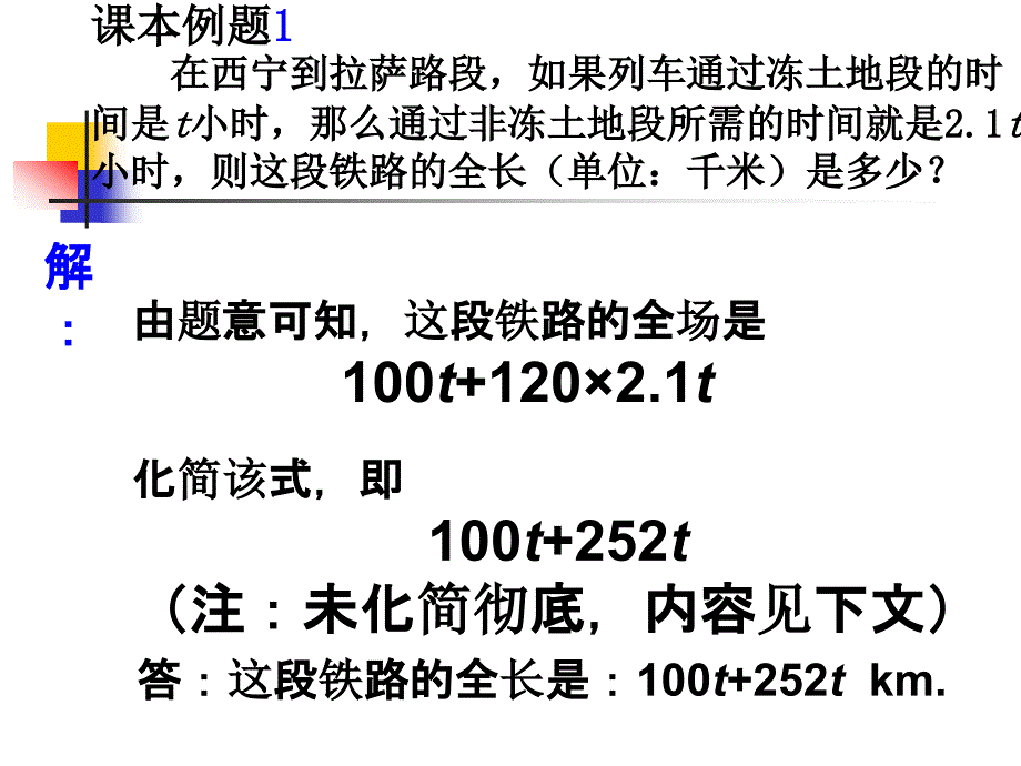 八年级下人教版2.2整式的加减课件【小耗子工作室】制作_第4页