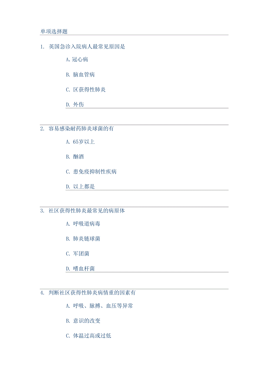 社区获得性肺炎答案_第1页