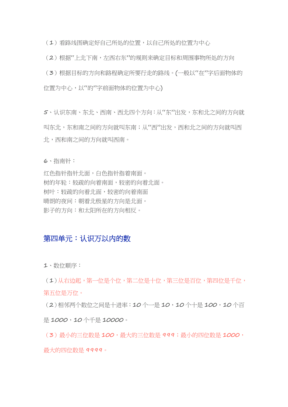 苏教版下二年级数学知识点梳理_第4页