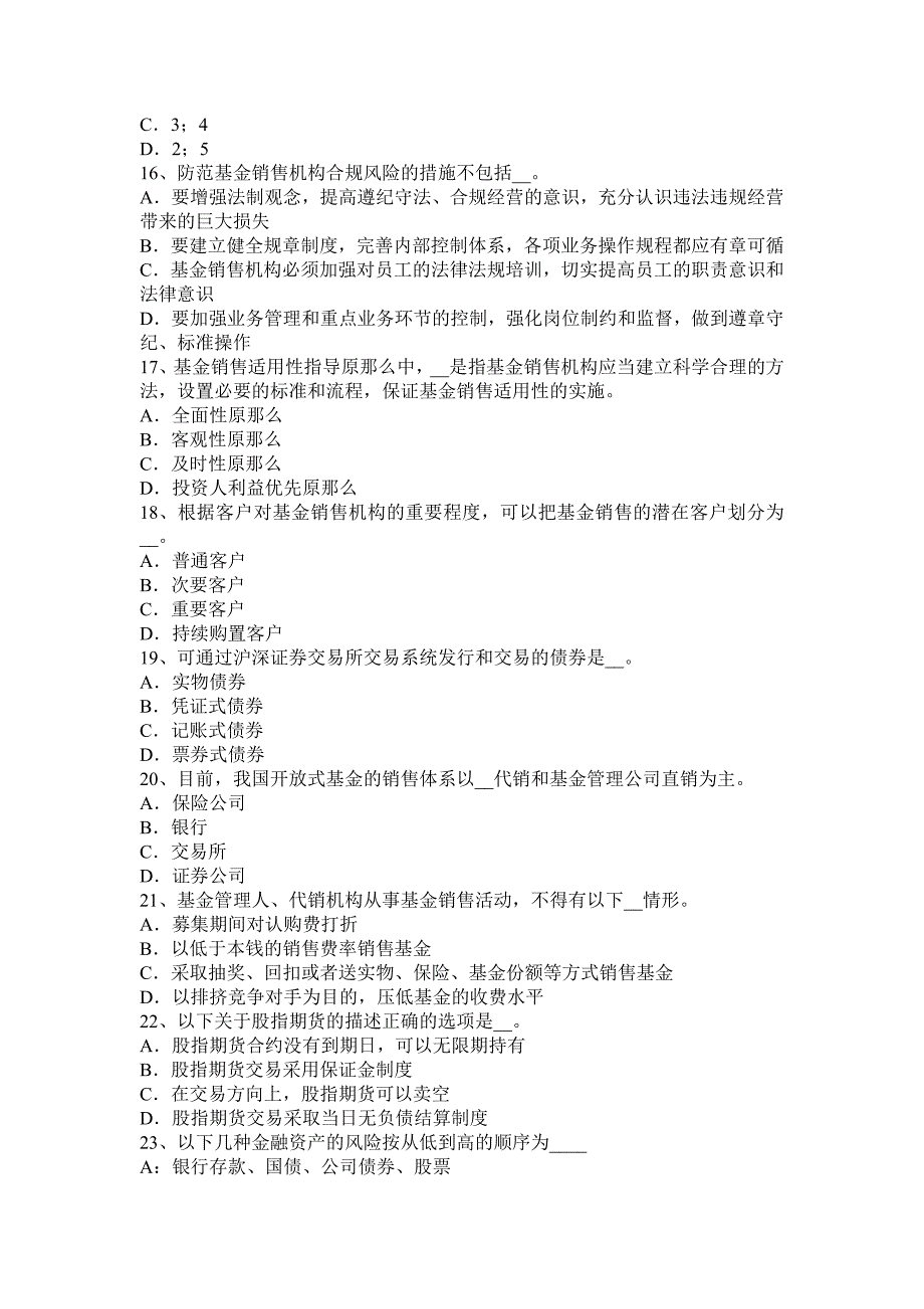 福建省基金从业资格：相关知识6试题_第3页