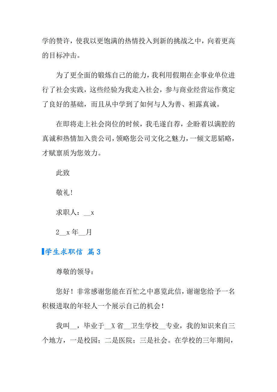 2022年学生求职信集锦9篇_第4页