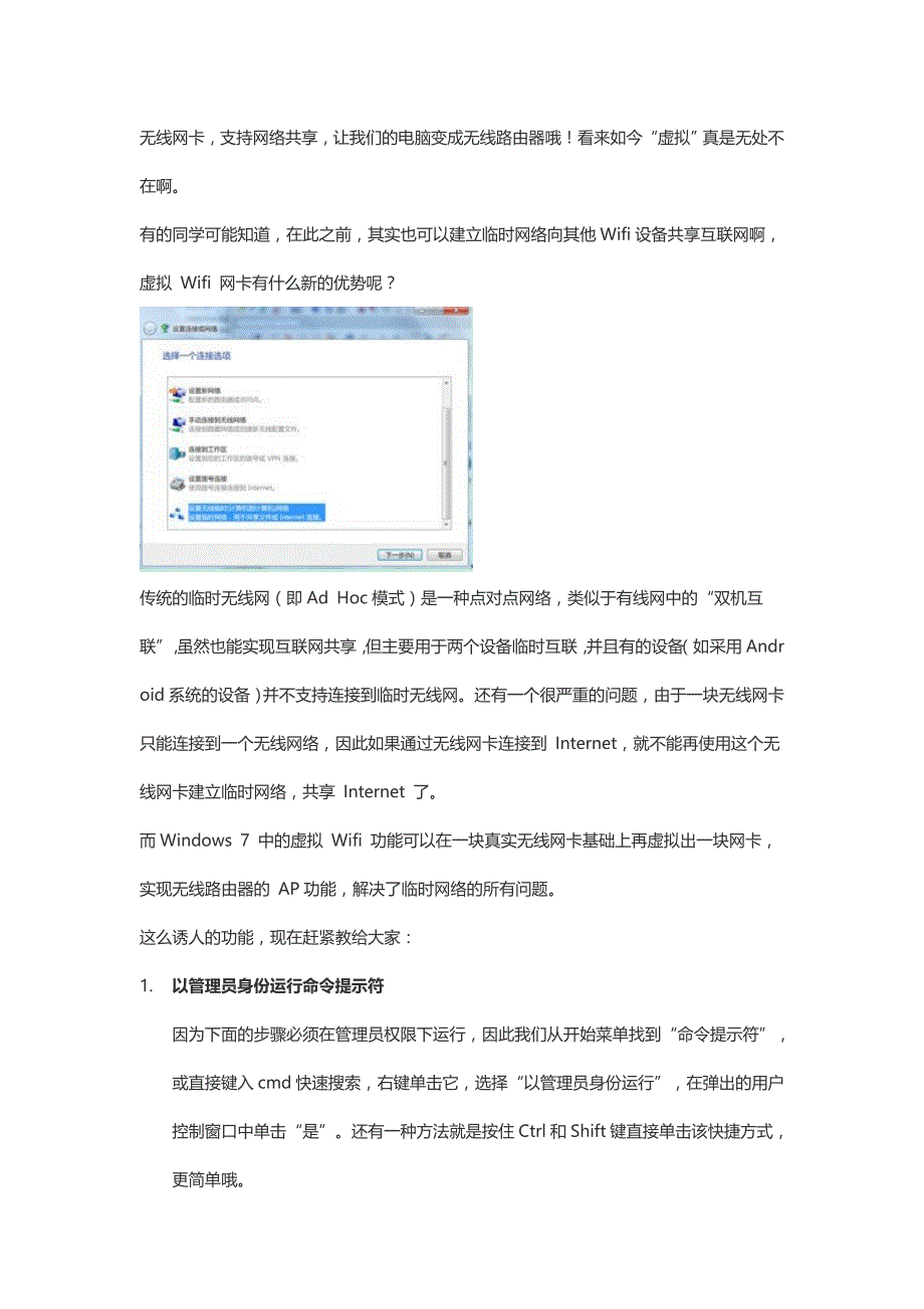 win系统设置成无线路由的方法_第2页