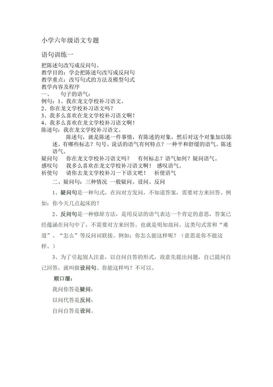 小学六年级语文专题_第1页