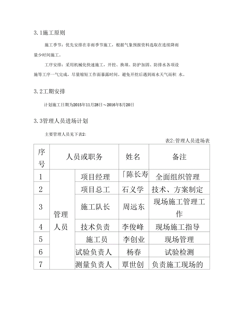 软基换填施工技术方案_第4页