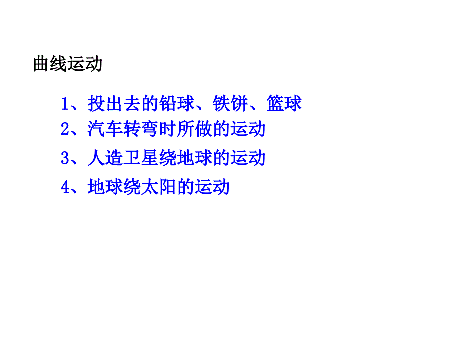 曲线运动课件-PPT[自动保存的]_第3页