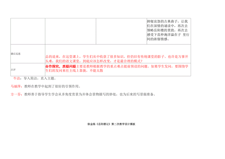 岳阳楼记一课三备_第4页