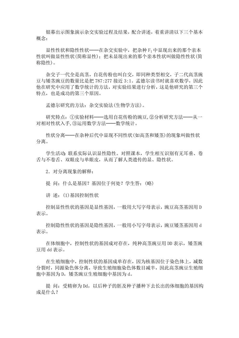 基因分离定律教案_第5页