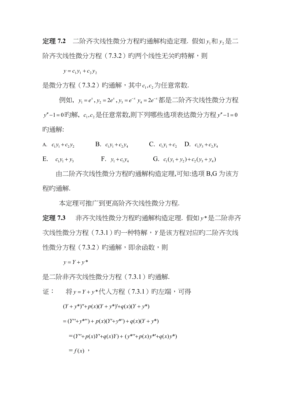 第三节 二阶线性微分方程及其解法_第3页