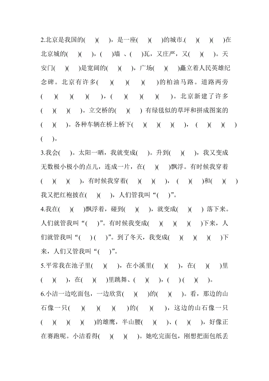 二年级第一学期语文期末复习题_第3页