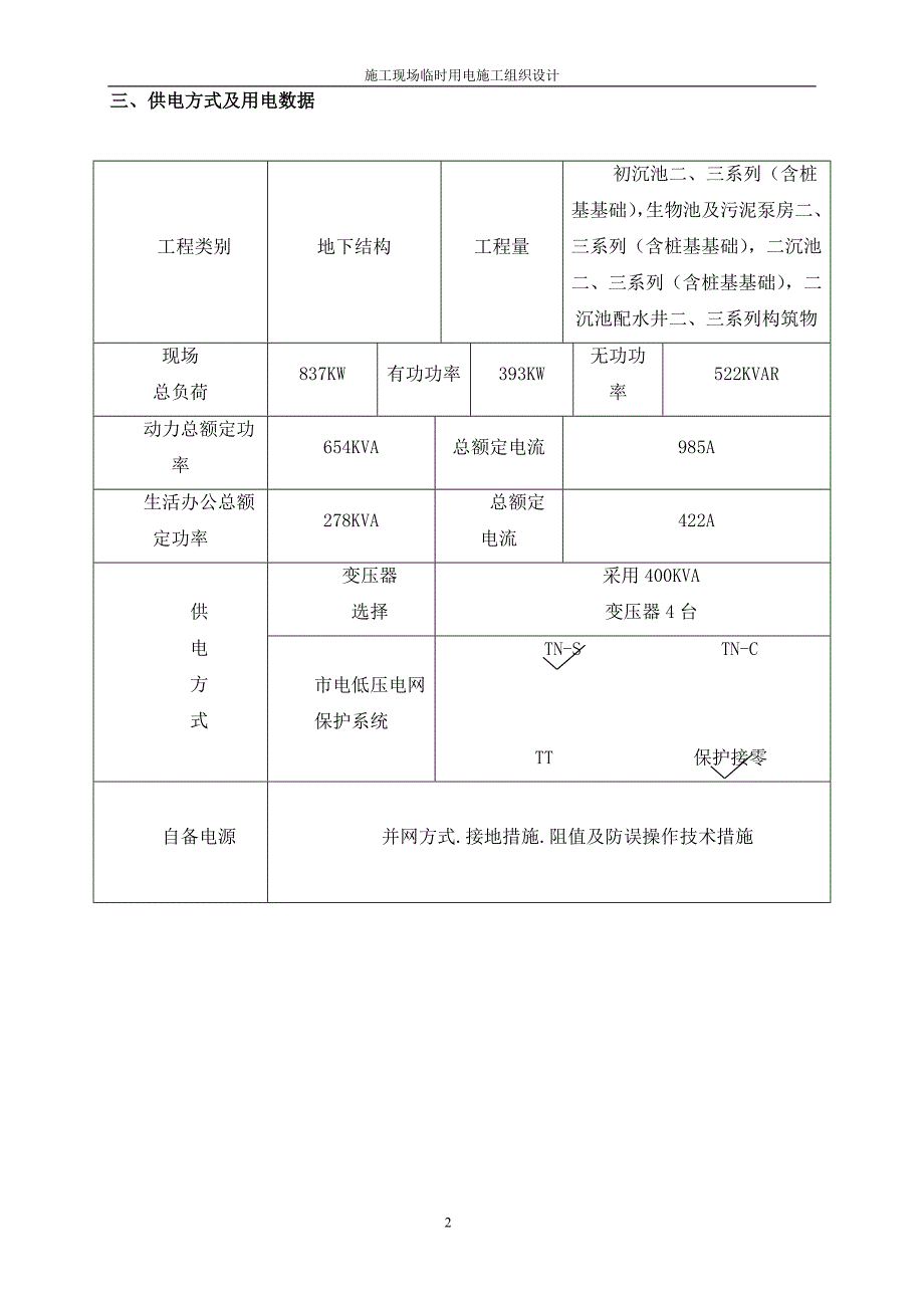 施工现场临时用电施工组织设计(污水处理厂)_第2页