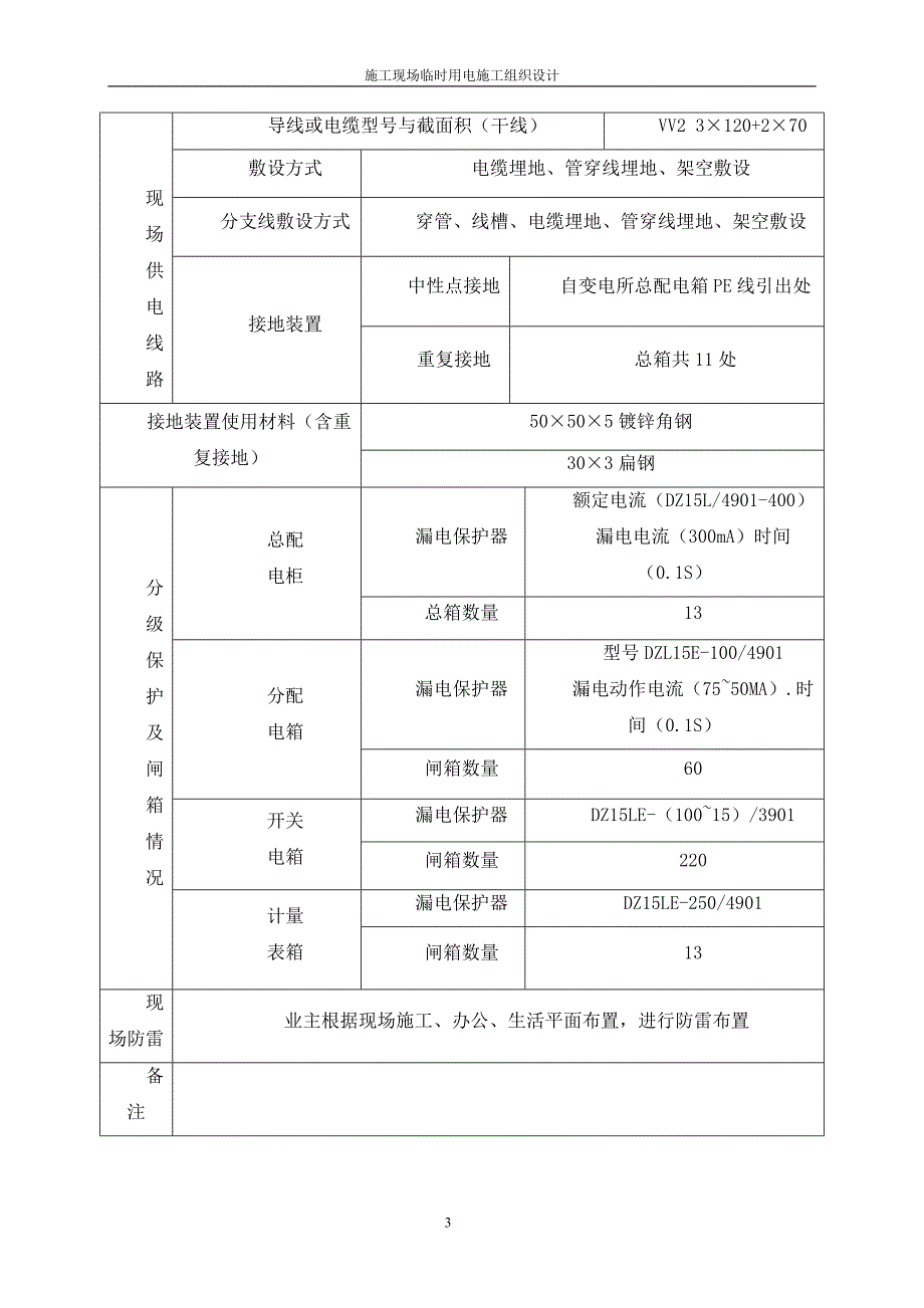 施工现场临时用电施工组织设计(污水处理厂)_第3页