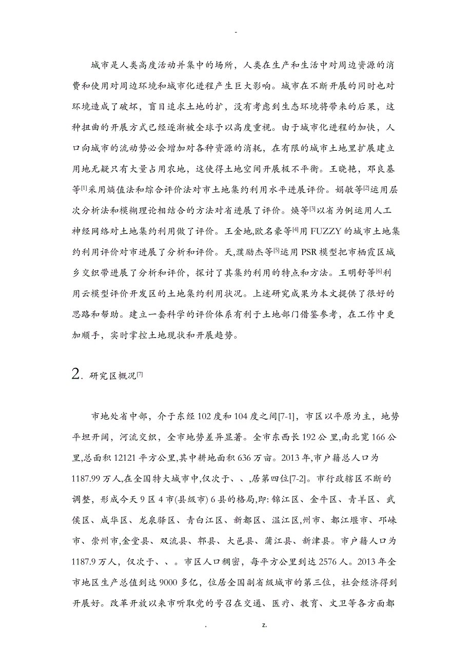 土地集约利用评价研究我的论文_第2页