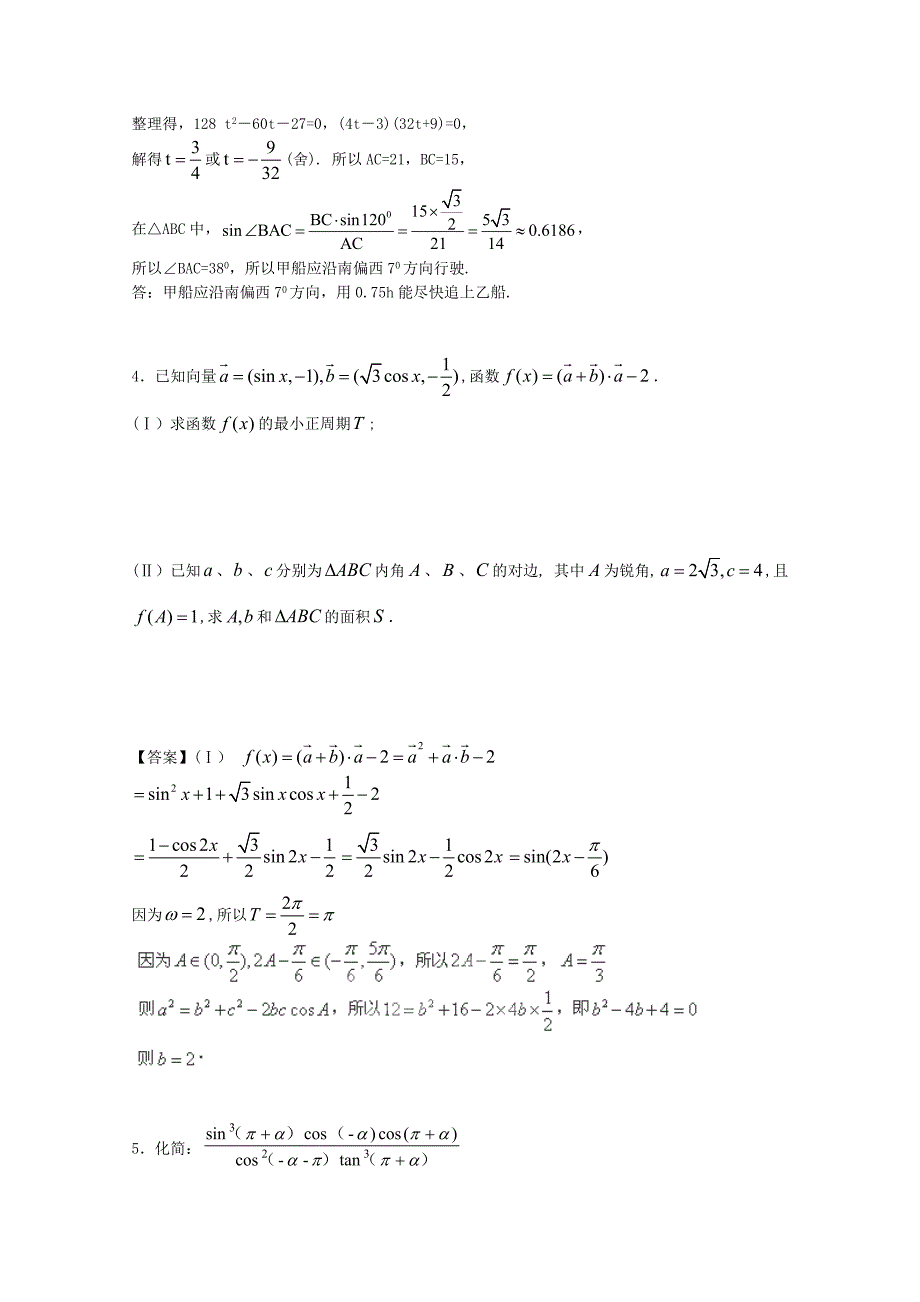 广东广州市天河区普通高中高考数学一轮复习精选试题： 三角函数解答题 Word版含答案_第3页