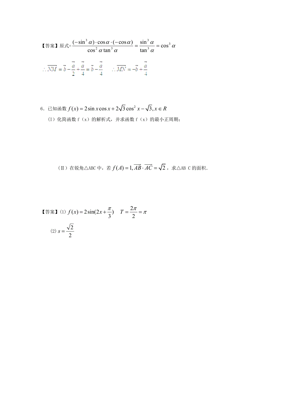 广东广州市天河区普通高中高考数学一轮复习精选试题： 三角函数解答题 Word版含答案_第4页