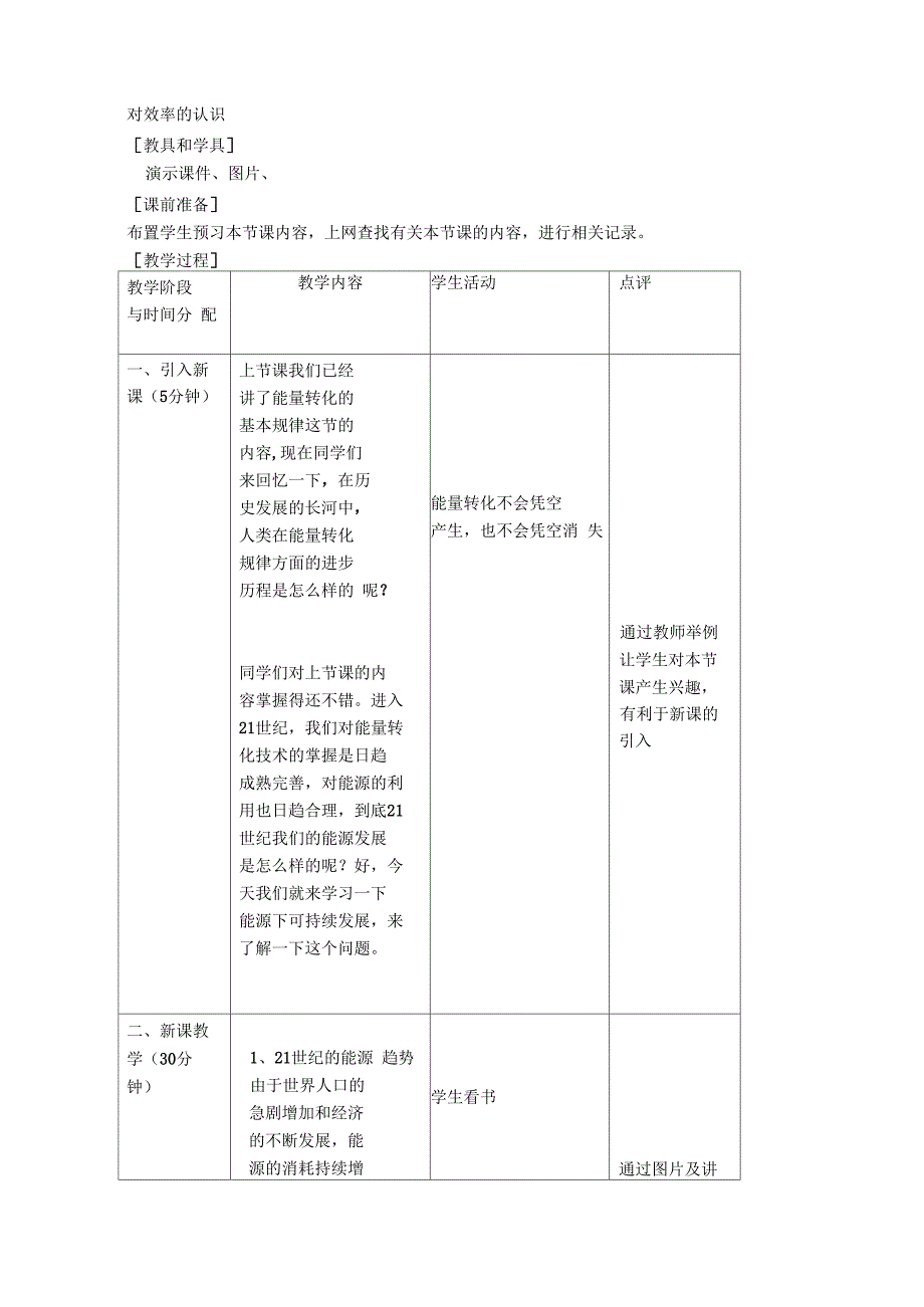 18.5能源与可持续发展_第2页