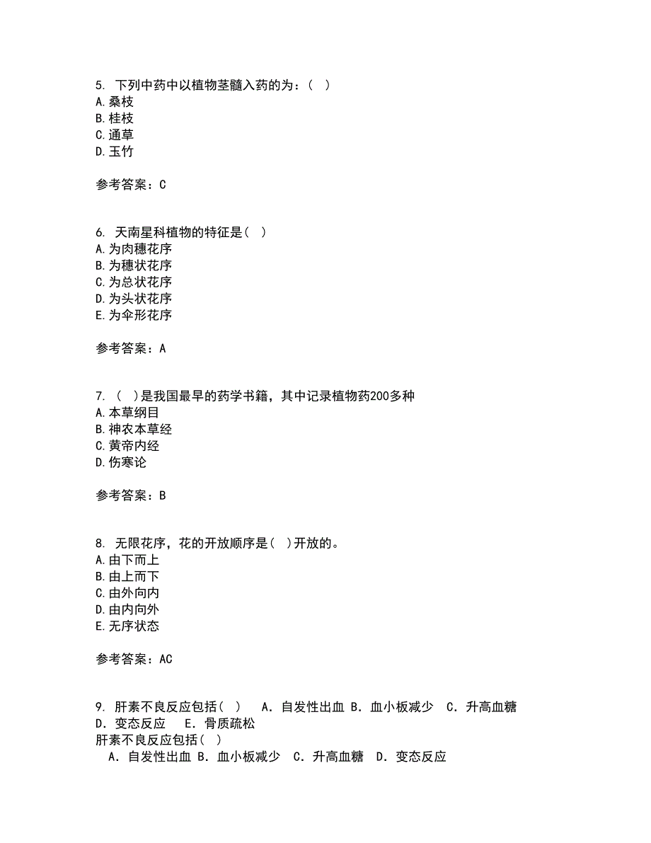 南开大学22春《药用植物学》综合作业二答案参考55_第2页