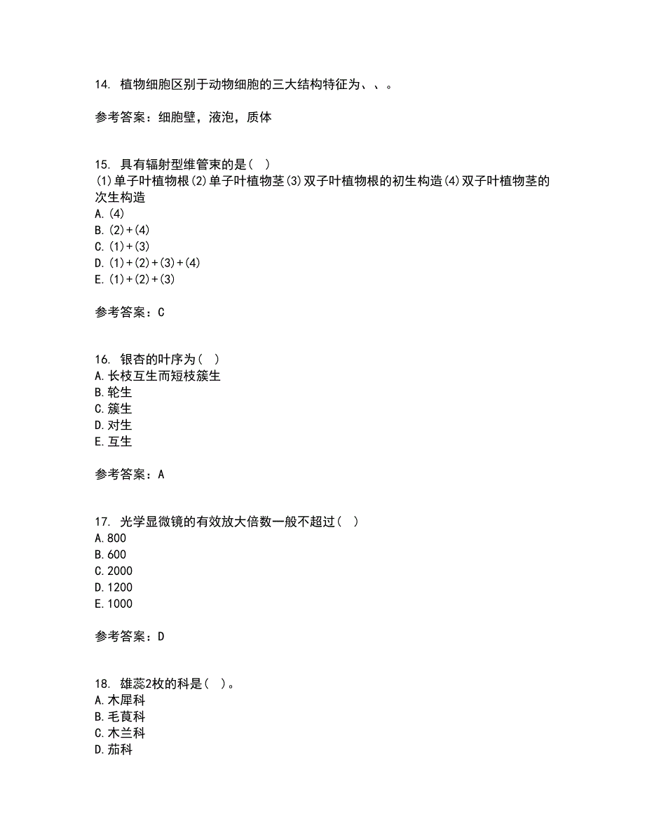 南开大学22春《药用植物学》综合作业二答案参考55_第4页