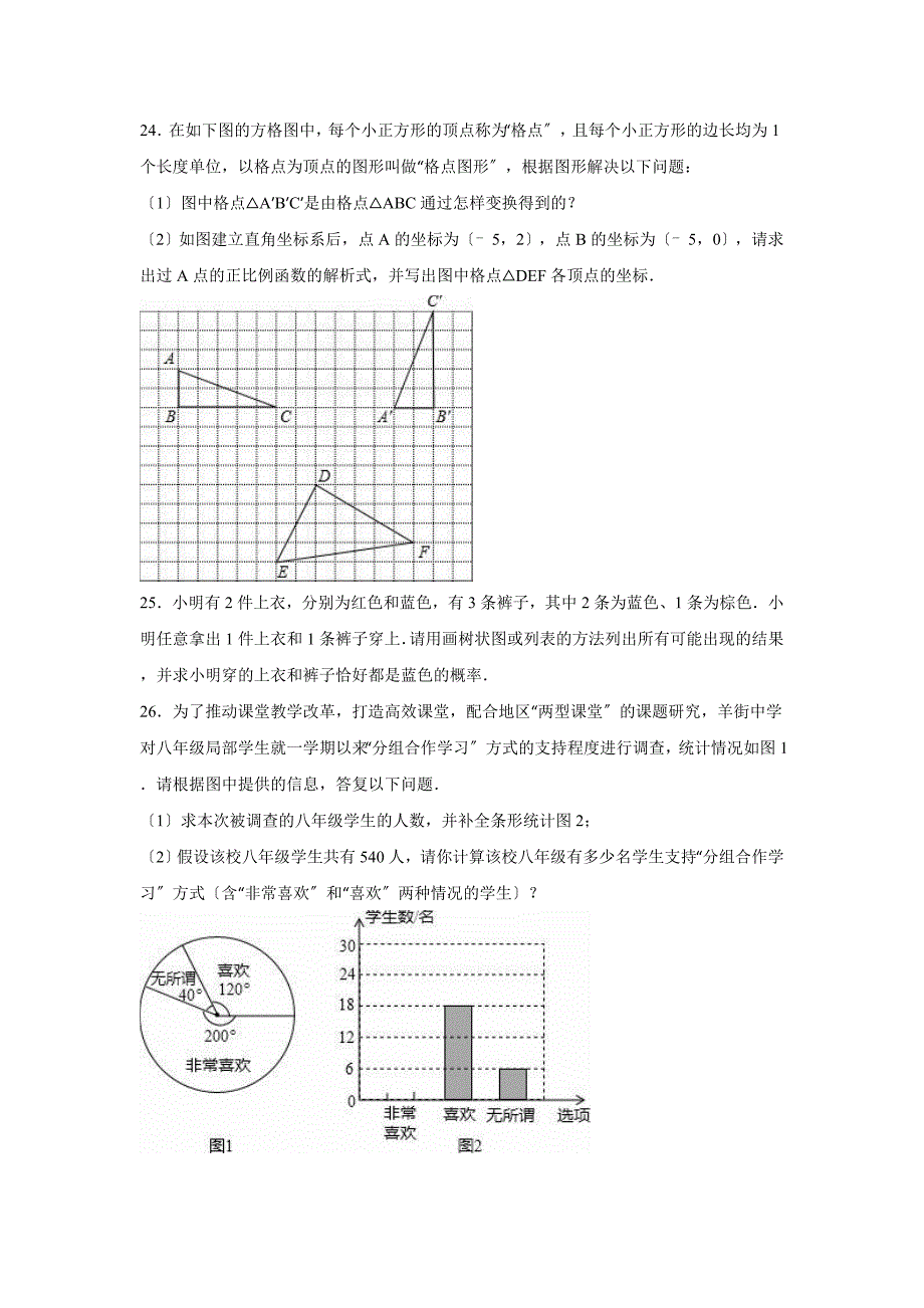 云南省2021年中考数学模拟试卷（三）含答案解析_第4页