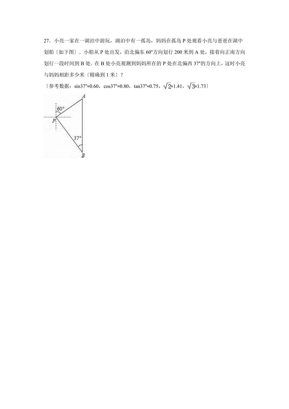 云南省2021年中考数学模拟试卷（三）含答案解析_第5页