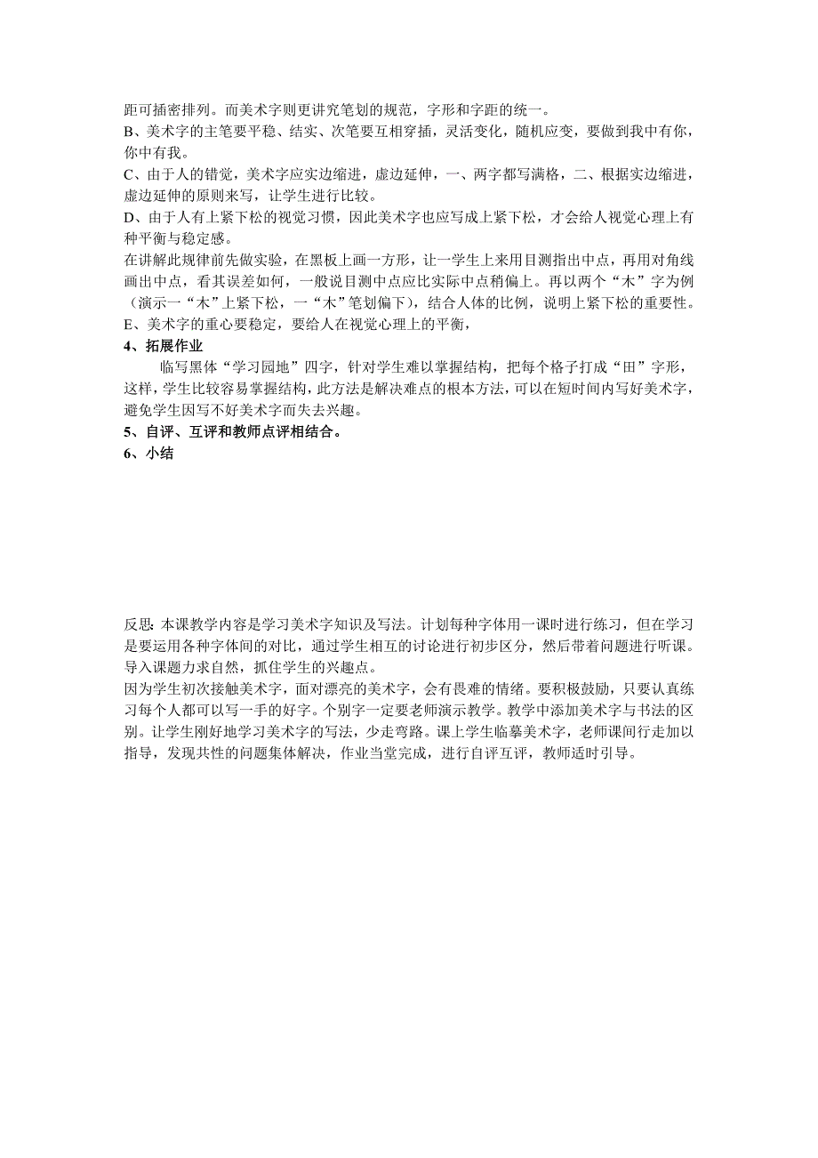 和谐的美术字教学设计、反思程楠.doc_第4页