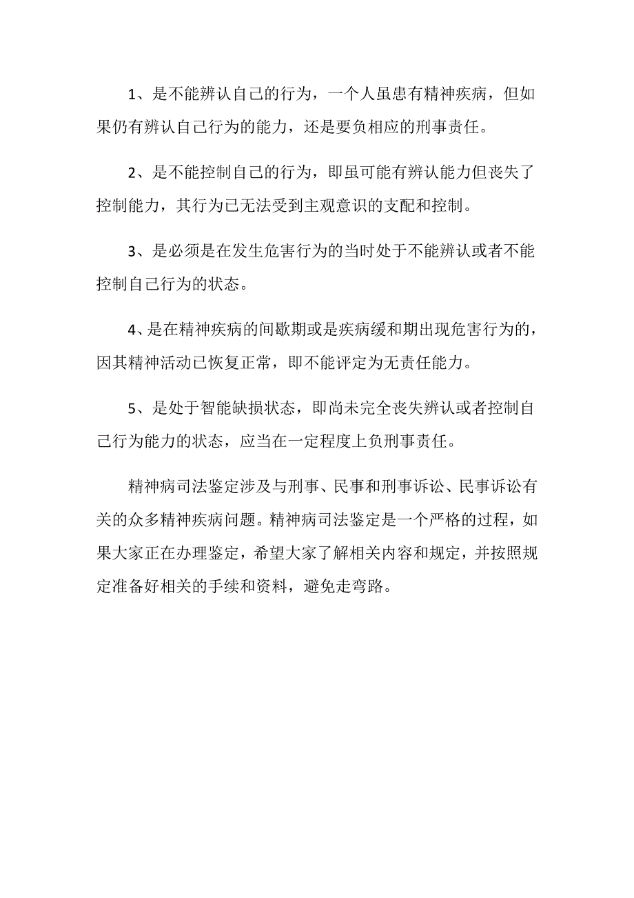 如何回答精神病司法鉴定问题-_第3页