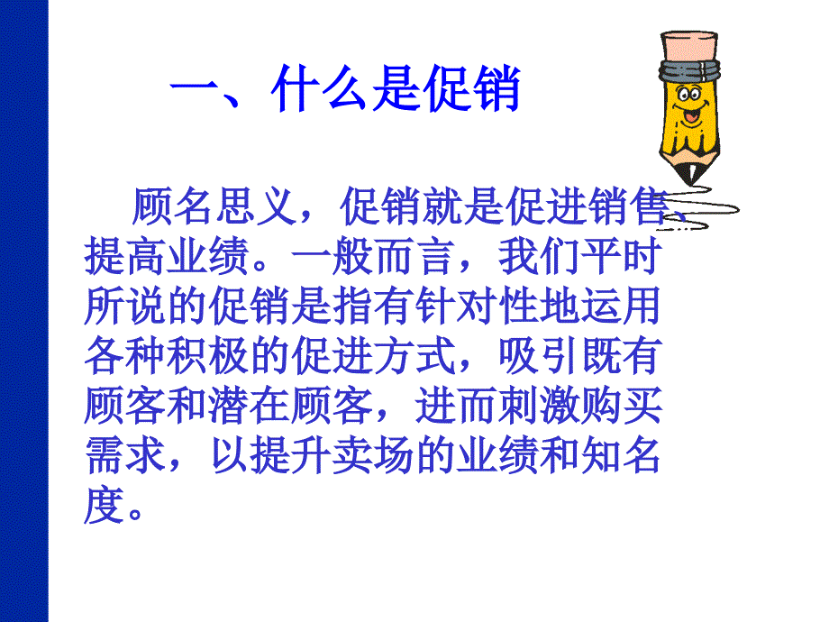 药店促销讲义PPT课件_第2页