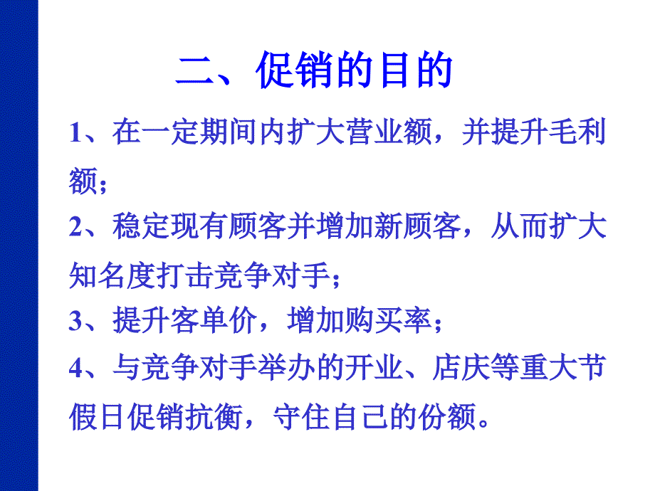 药店促销讲义PPT课件_第4页