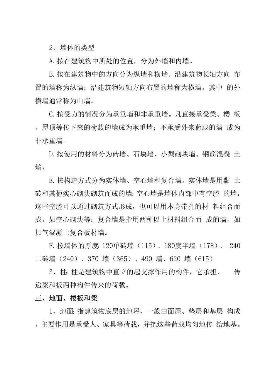 建筑基础知识学习_第2页